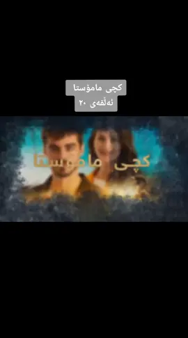 گەر دەنگی نەبوو دایبەزێنن کێشەی نابێ  #foryou #fyp #actives #rasty_lak #viral 