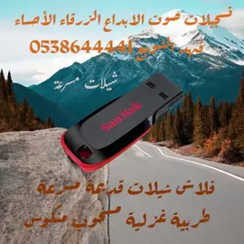 #شريط_كاسيت📼 محمد العيافي ريم نجد العذية 💫شيلات_ربيع_مقناص_مكشات_هجن_منقيات_محمد_العيافي ريم نجد العذبة محمد العيافي مسرع النسخة الأصلية تسجيلات صوت الابداع الزرقاء فهد الشويع #اكسبروررررررررررر💯💃 #تسجيلات_صوت_الابداع_الزرقاء⚔️🔥💙🦅 #اناشيد_قديمة_شيلات_قديمة_فلاش_سيدي_ #الشعب_الصيني_ماله_حل😂😂🙋🏻‍♂️ #الأحساء_الهفوف_خط_الرياض_اكسبرورر🌹 