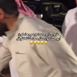 😭😭😭😭😂#ابوحصه #ابوعجيب #سليمان_السدلان #@ابو حصه 🐰 @ابو عجيب @سليمان السدلان @سعود الوريكي @مشاري المسطح @صالح السلماني @عبدالرحمن الناحي. 