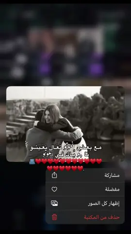 ﮼مع،بعض،نموتو؟❤️. #حب #اغاني_حب #ليبيا_طرابلس_مصر_تونس_المغرب_الخليج #ليبيا🇱🇾 #فولو_اكسبلور #اكسبلور_explore  