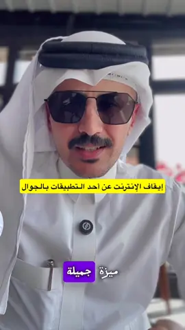 إيقاف الإنترنت عن أحد التطبيقات بالجوال #اكسبلور #مشاهير_تيك_توك #ترند #الشعب_الصيني_ماله_حل #مالي_خلق_احط_هاشتاقات 