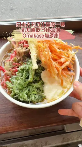爷爷的omakase 还是很有分量的～#日本 