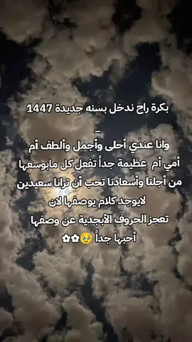أمي وبس والباقي خس 🤚🏼🤍#الشعب_الصيني_ماله_حل #بدون_موسيقى☕🖤 #اغاني_بدون_موسيقى #مالي_خلق_احط_هاشتاقات #yyyyyyyyyyyyyyyyyy #بدون_هشتاق #امي#احبك#انتي#اعظم#أم#سنه_جديده 