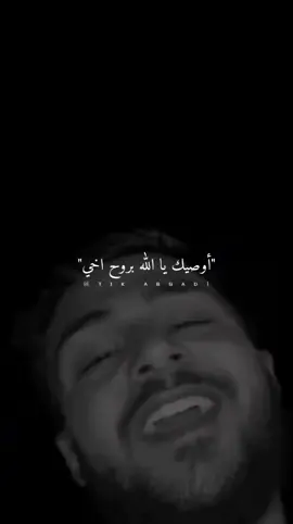 أوصيك يا الله بروح اخي.. #ستوريات #abo_gad1 #foryo #fyb 