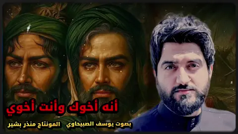 #يوسف_الصبيحاوي #أنه_أخوك_وأنت_أخوي #تصميم_فيديوهات🎶🎤🎬 #شاشة_سوداء🖤 #نغمت_رنين #فيديوهات_قديمه #من_الارشيف #الجزء_الثاني 