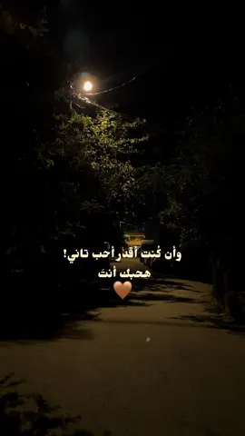 هحبك انتَ🤎#ام_كلثوم #fyp #foryou #❤️ 