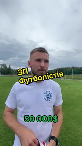 Які зарплати у гравців Кудрівки?⚽️💵 #рек #footballtiktok #футбол 