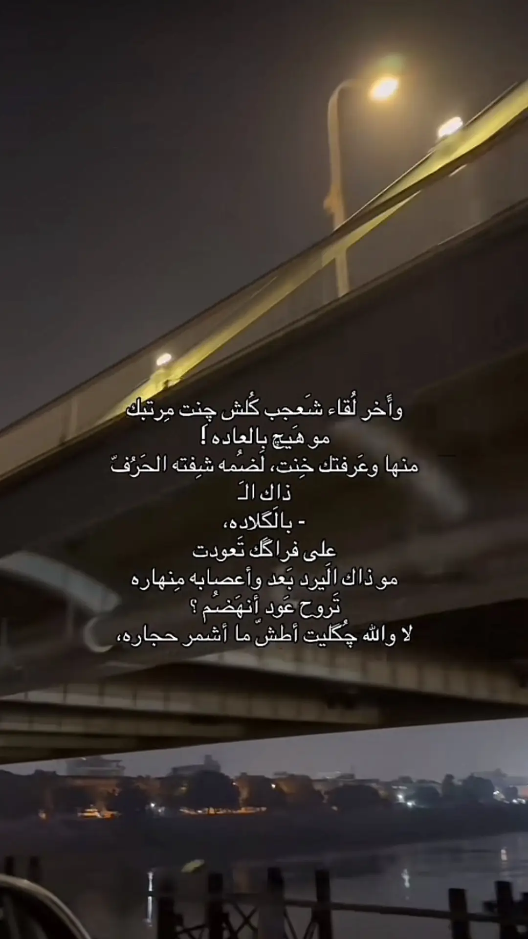 #شعراء_وذواقين_الشعر_الشعبي #شعر_عراقي #اكسبلور @رُبَمّا أنَا، البداعَ♥️