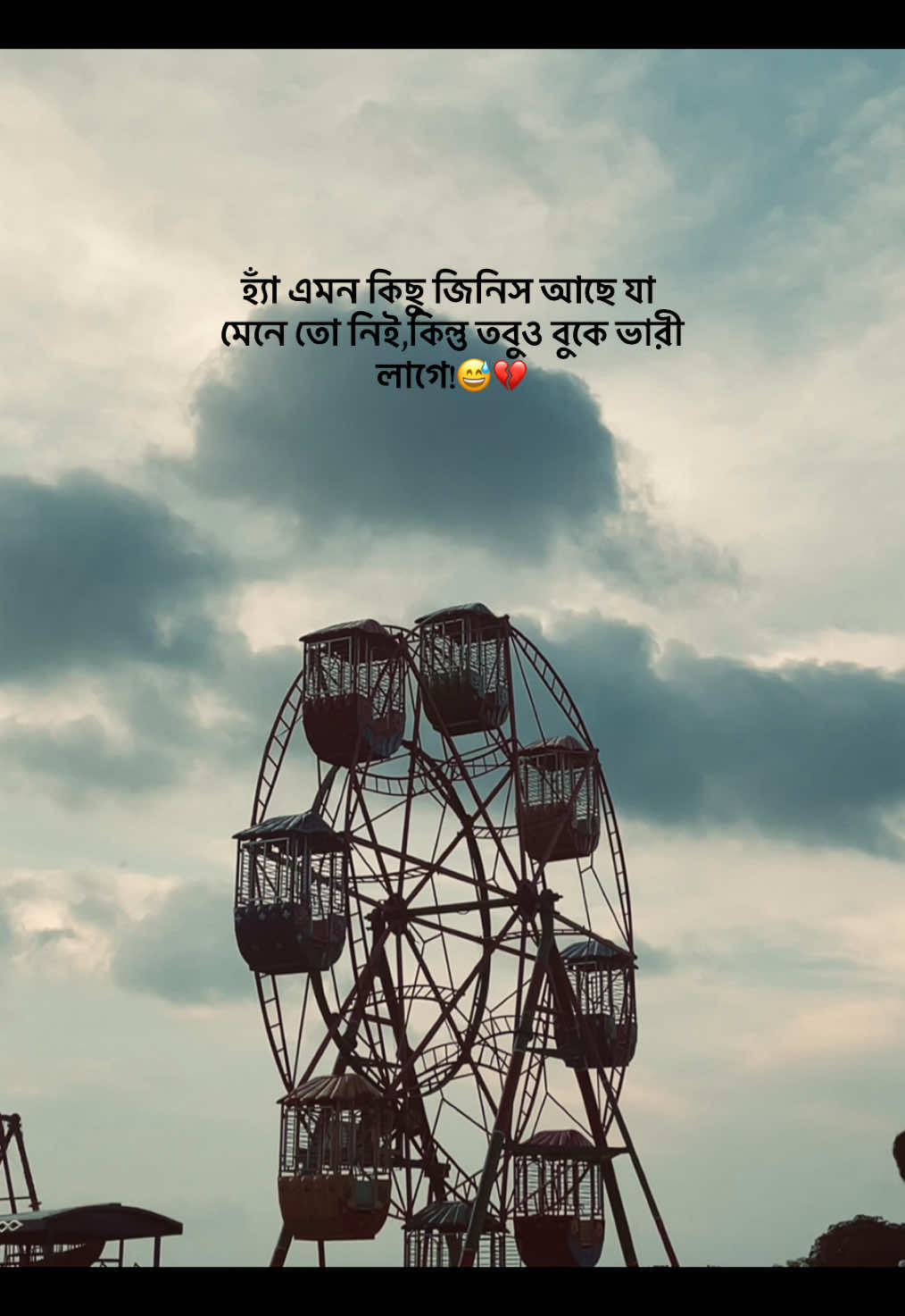 হ্যাঁ এমন কিছু জিনিস আছে যা মেনে তো নিই,কিন্তু তবুও বুকে ভারী লাগে!😅💔#myaccountunfreze #foryoupage #foryou 