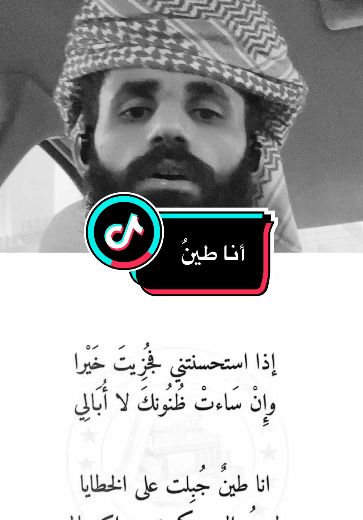 أنا طينٌ#شعر #فصيح 