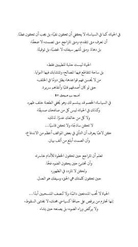 #fyp #الحياة #سياسة #لعبة #طموح #نجاح #الناس #العلاقات #العظماء #علاقة #هدفي #الناس 