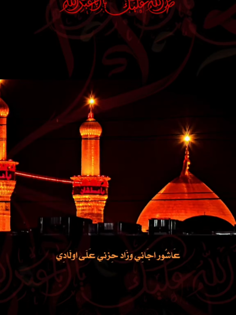 مِن حِين هَل الشَهر هَل ابكِل الأحزَان #محرم1447 #محرم_عاشوراء #هلال_محرم #ويبقى_الحسين #الشيخ_شبر_معله #اللهم_عجل_لوليك_الفرج 