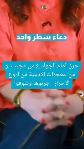 حرز عجيب   و من اجمل الاحراز