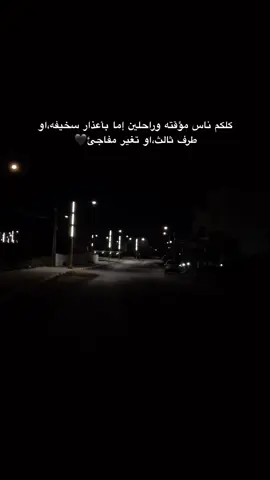 كلكم ناس مؤقته🖤 #اعذار #كذب #طرف_ثالث #اتعافى #الخذلان #مالهم_مكان #سنبقى #ماتعلقت #كل_شئ #الله #يارب❤️ #كون_معي_يالله  🖤🖤