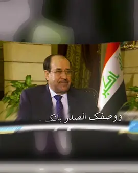 تسليككك #مقتدى_الصدر  #نوري_المالكي  #اصلاحيون  #اندس_اللامي 