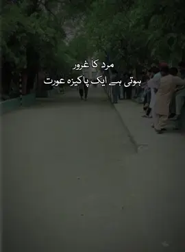 مرد کا غرور ہے ایک پاکیزہ عورت اور ایک #fypofficial🥰🤗 #fyppppppppppppppppppppppp #fyppppppppppppppppppppppp #viewsproblem @tiktok creators 