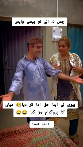 miyan ji ka program war gya last part  #shorts #funny #foryou #saraiki #trending #reels #fyppppppppppppppppppppppp #taunsa #funny #foryourpage #charsidohla #dehatifun #fun #viraltiktokvideo #foryourpage #tiktokviral #viral #tiktokviral #foryoupage❤️❤️ 