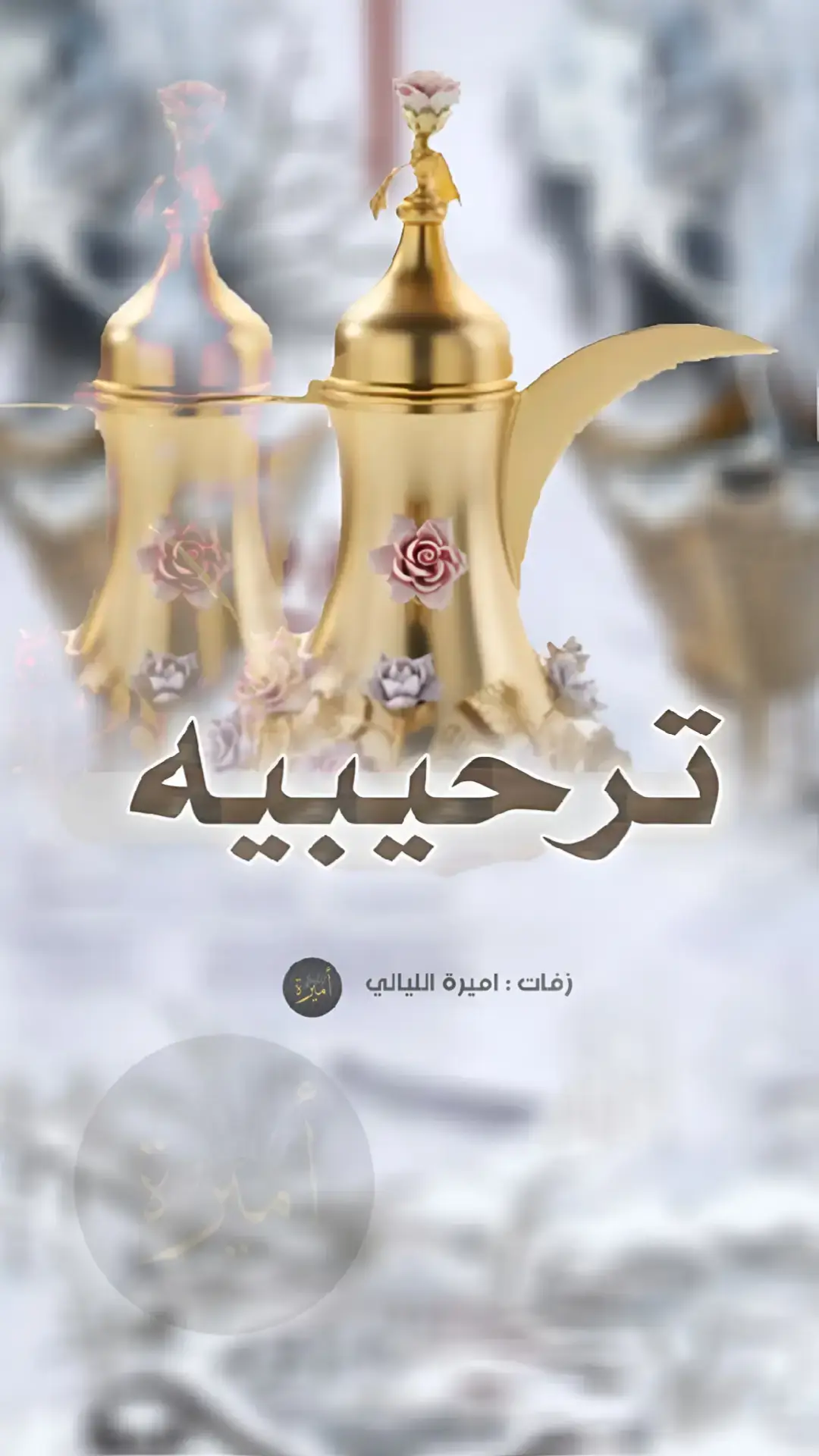 #شيله_ترحيبيه #ياهلا_واهلين_مليون_ترحيبه #شيلة_ترحيب_بالضيوف #شيلات_ترحيب #مرحبا #مليون #بالضيوف 