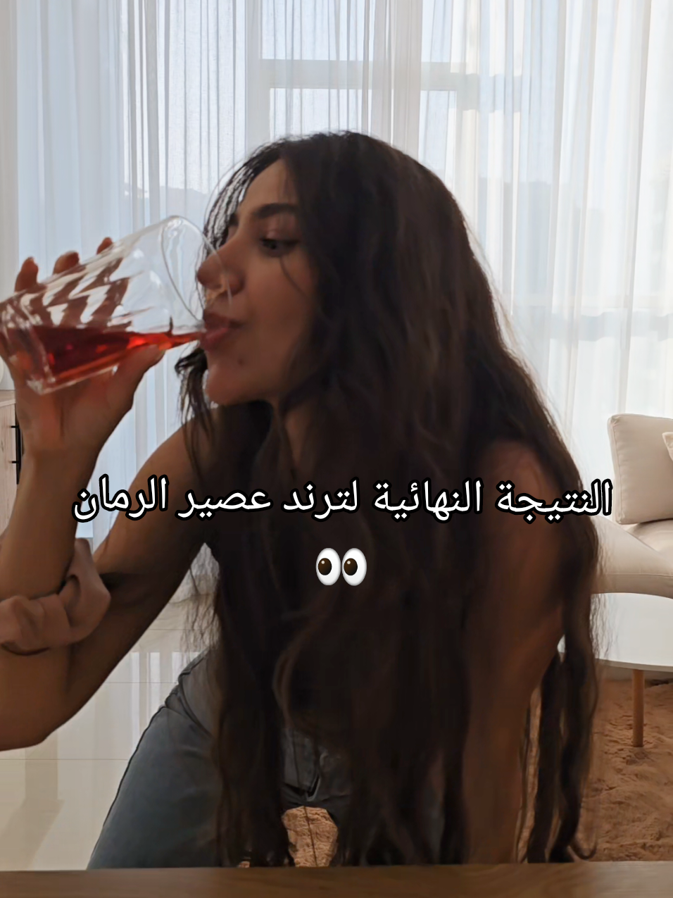النتيجة النهائية لترند عصير الرمان 👀 #karim_sarah #couplefun #كوميديا  #arabictiktok #dabke #دبي 