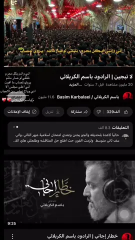 الله😭❤️‍🩹❤️‍🩹❤️‍🩹🫂 #محرم #باسم_الكربلائي #زياره #كربلاء #يوم_العاشر💔 #عاشور #العراق #fypシ 