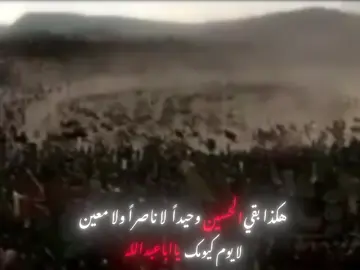 واحسيناه...لا يوم كيومك يااباعبدالله😔#ياحسين #معركة_الطف #كربلاء #محرم_عاشوراء #البكاء_على_الحسين #حزن #عاشوراء #مصمم_فيديوهات🎬🎵 #تصميم_فيديوهات🎶🎤🎬 #CapCut #لايت_موشن_تصميمي #نود_فديو_تصميمي 