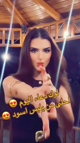 @missdouaa @دودو العنيده #missdouaa #missdouaa1 #missdouaaجيش #missdouaaofficiel #missdouaaofficiel_جيش #ميس_دعاء #جيش_ميس_دعاء #ميس_دعاء🤪 #حبتين✌🏻💙 #جيش_الاناناس🍍🍍 #جيش_الاناناسة_🍍 #فعاليات #حماس #فصلات #فقرات #ضحك #ضحك_وناسة #ضحك😂 #دودو #دعاء #لوك #اوتفيت #اوتفت #لوك_اليوم #🥰 #اسود #أسود 
