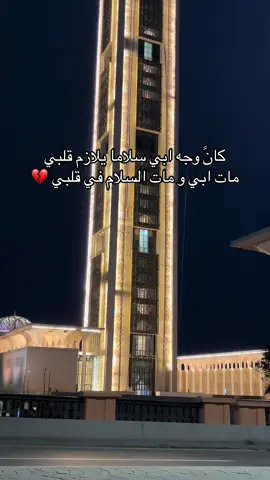 #فقيدي_اشتقت_ٳليك #فقيدي #فقد #يارب❤️ #ارحمنا_يارب #رحمك_الله_يا_فقيد_قلبي😭💔 #أبي #أبي_الله_يرحمك #وفاةالاب #أبي_فقيدي😢💔 #أبي_العزيز #فقدان_الاب #اللهمارحم_موتانا_وموتى_المسلمين❤️ 