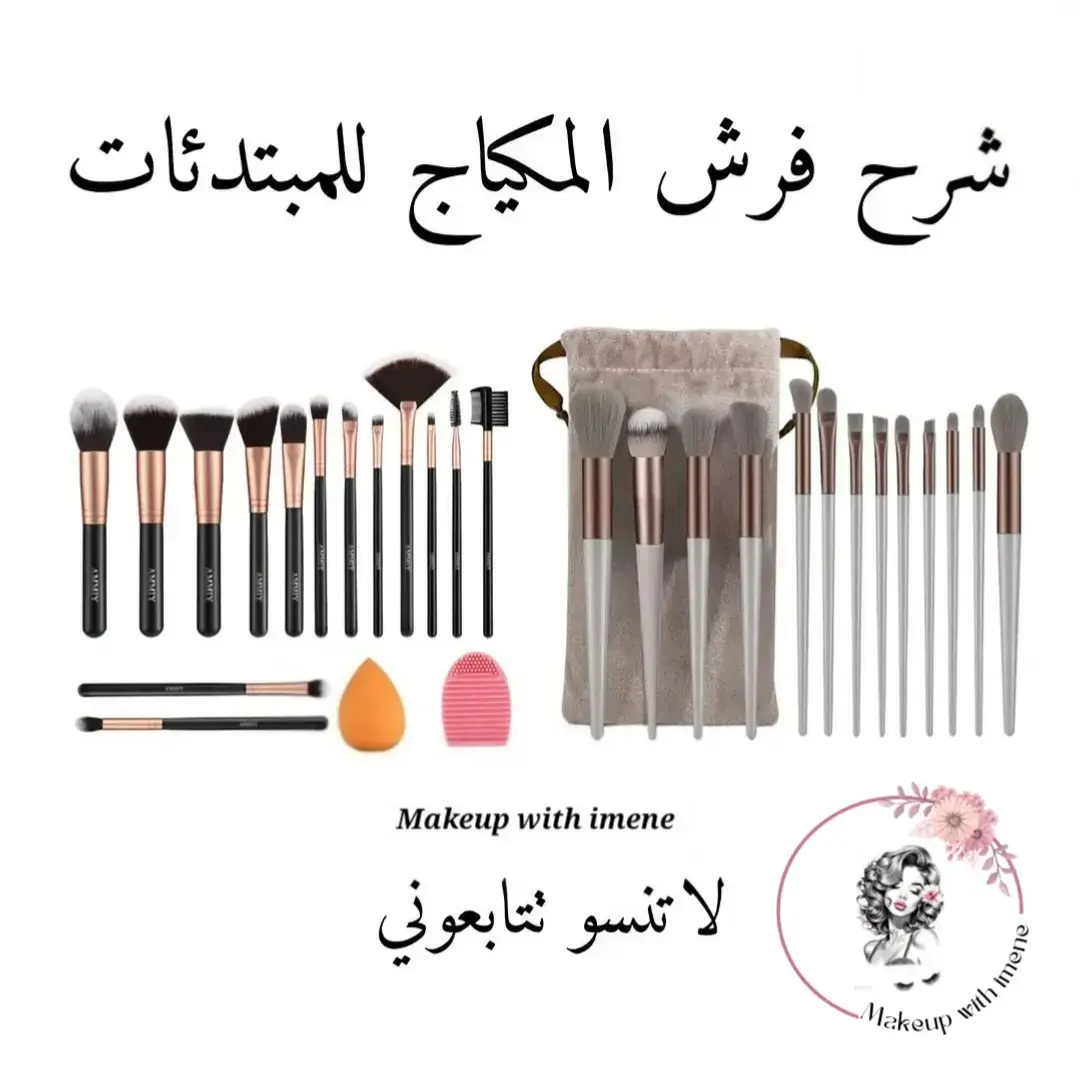 #MakeupTutorial  #BeginnerMakeup #SkincareRoutine   #NoFilterLook  #NaturalMakeup   #MakeupTips  #GlowUp   #BeautyRoutine  #MakeupHacks #MakeupTransformation  #مكياج_جزائري #دورة_مكياج#مكياج_للمبتدئات#بشرة_جزائرية   #جمال_جزائري  #مكياج_يومي  #تعليم_مكياج   #بنت_جزائرية  #مكياج_سهلة  #مكياج_طبيعي 
