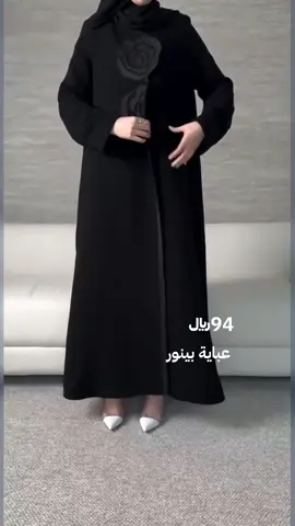 عبايات ضحى 94﷼ 