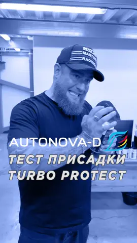 Присадка Турбо Протект — що це таке? 🛢️ @vagservicebc  #автоновад #бардаль #bardahl #присадка #тест #audi #volkswagen #porche #skoda #ukraine