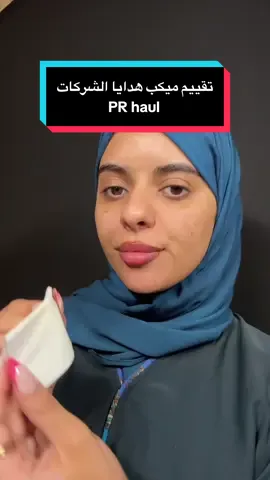 عشان هاه ما تقولون قصرت معاكممم يفوز منتج هدى بيوتي الليب اويل وربي رائععع عجبني جدًا !!  @rimmellondonarabia  @rimmellondon  @BEX Beauty  @maccosmetics  @benefitmiddleeast  @Benefit Cosmetics  @Huda Beauty 