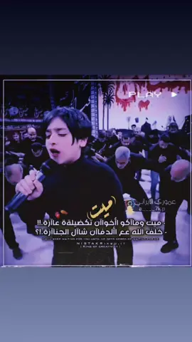 #شور_ايراني_محمد_باقر_الخالقاني_سيد_فاقد #تصميم_فيديوهات🎶🎤🎬 #عاده_نشر_فيديو🔄 #تفعلكم_يسعدنا_على_الأستمرار #ستوريات_منوعه #ستوريات_انستا #تصاميم 