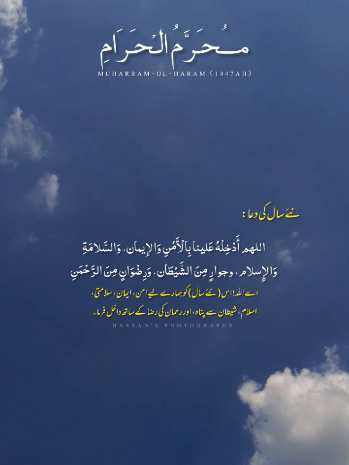 1447AH New Islamic Year #muharram #islamic #islamic_video #islamicvideo #islamicreminder #islamicstatus #islamicquotes #newyear #foryou #foryoupage #viral #fyp #viralthisvideoo 