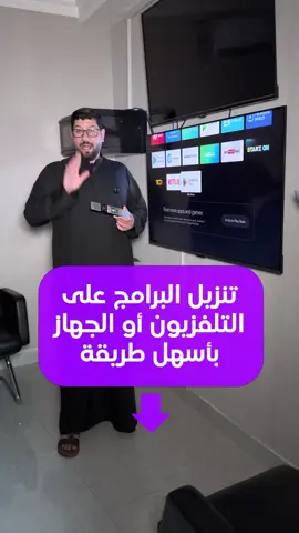 👈 شرح تطبيق DOWNLOADER لتحميل التطبيقات الخارجية على التلفزيونات وأجهزة الاندرويد وقوقل تي في. 📍ملاحظة: اكواد التطبيقات وروابطها تجدها عند البحث في قوقل او في مواقع التطبيقات او لدى أصحابها. 🍁 التنين للالكترونيات 🎈 فرع سار ☎️ 17422379 🎈 فرع الرفاع ☎️ 17770155 🎈 فرع سوق واقف ☎️ 17412621 🎈 فرع توبلي ☎️ 17783464 🚛 خدمة التوصيل لجميع مناطق البحرين 👀 مواقع المحلات واوقات العمل تجدونها في بايو