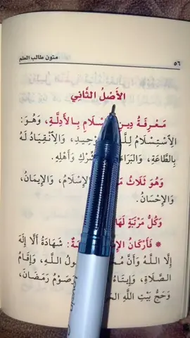 الاصول الثلاثة وادلتها/ الجزء الثامن / الاصل الثاني كامل  / المدة: ٧:٢٨ #متن #الاصول_الثلاثة #الدليل #القران_الكريم #الاحاديث #صلوا_على_رسول_الله #الدعوة_السلفية #العراق #السعودية🇸🇦 #tiktok #foryoupage #foryou #fyp #viralvideo #trending #duet #viral #capcut #islamic_video 