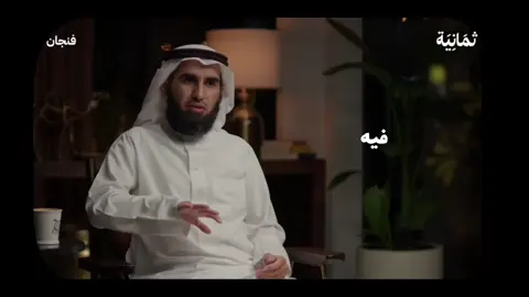 #ياسر_الحزيمي ياسر الحزيمي:لا نستطيع إغلاق افواه الناس #برودكاست #الدنيا #نصائح   @حـاتم بيصارع البقاء ##فنجان             صاحب الفكره: