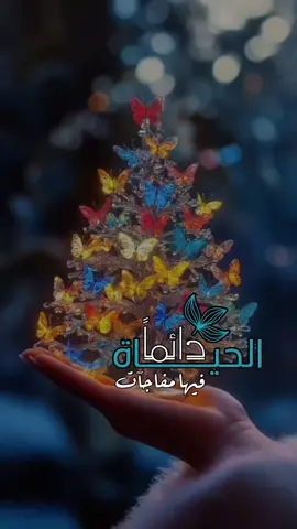 #الحياة دائماً فيها مفاجات #اقتباسات_عبارات_خواطر🖤🦋❤️  #كلمات #ترند #تيك_توك_اطول #تيكتوك_عرب  #تصميم #قوالب_كاب_كات #CapCut  #اكسبلور_explore #متابعه_ولايك_واكسبلور_احبكم  #دعم #محتوى 