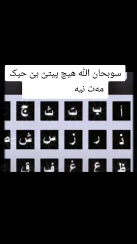 #TextToSpeech #تەفسیری_قورئان #پێغەمبەر_صل_لله_علیه_وسلم #استغفرالله #قورئان_ئارامی_دڵان🕋📿 #قران_كريم #