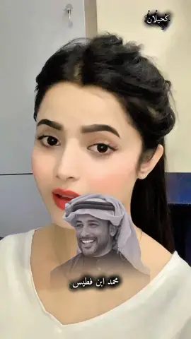 #عطوني_عبارات_حب🥺❤🖇 #تصاميم_فيديوهات🎵🎤🎬 #كحيلان_🐎 #تصميمي🎬 #عباراتكم_الفخمه📿📌 #احبكم_يا_احلى_متابعين #ابن #فطيس_المري_شعر_تبطي_علي #عبارات @متعب الحويشان @بدر بن سعد الشـمري @خــــــــــــــالــــد 