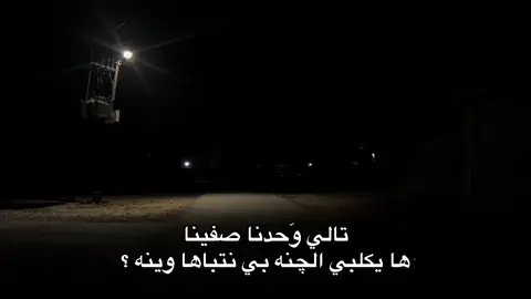 وينة ..#شعر_عراقي #fyp 