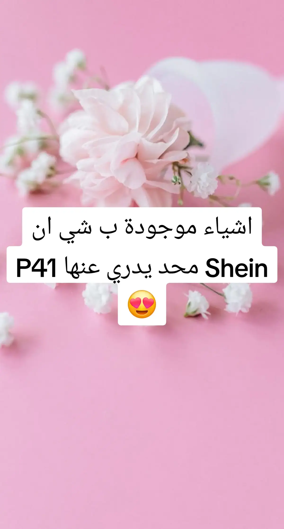 #شي_انshein #شي_ان #شي_ان_السعودية #مشاهدات100k🔥 #اكسبلورexplore #جدة_الآن #الدمام ##السعودية🇸🇦 #الخليج 