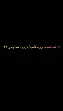 #لما بتغيب عن وعيك #اغنيه .......