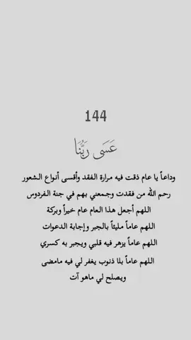 اللهُم أجعله عامًا تغاث به قلوبنا بالجبر والصبر والعوض #سنة_جديدة #1447 #اكسبلور #قران #explore 