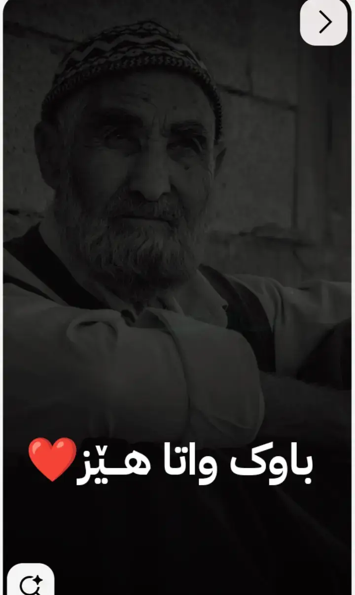 #باوک_واتا_هــێــزی_ئەژنــۆ #هاوريان_ئةكتيڤ_سفرة_هاوكار_بن 