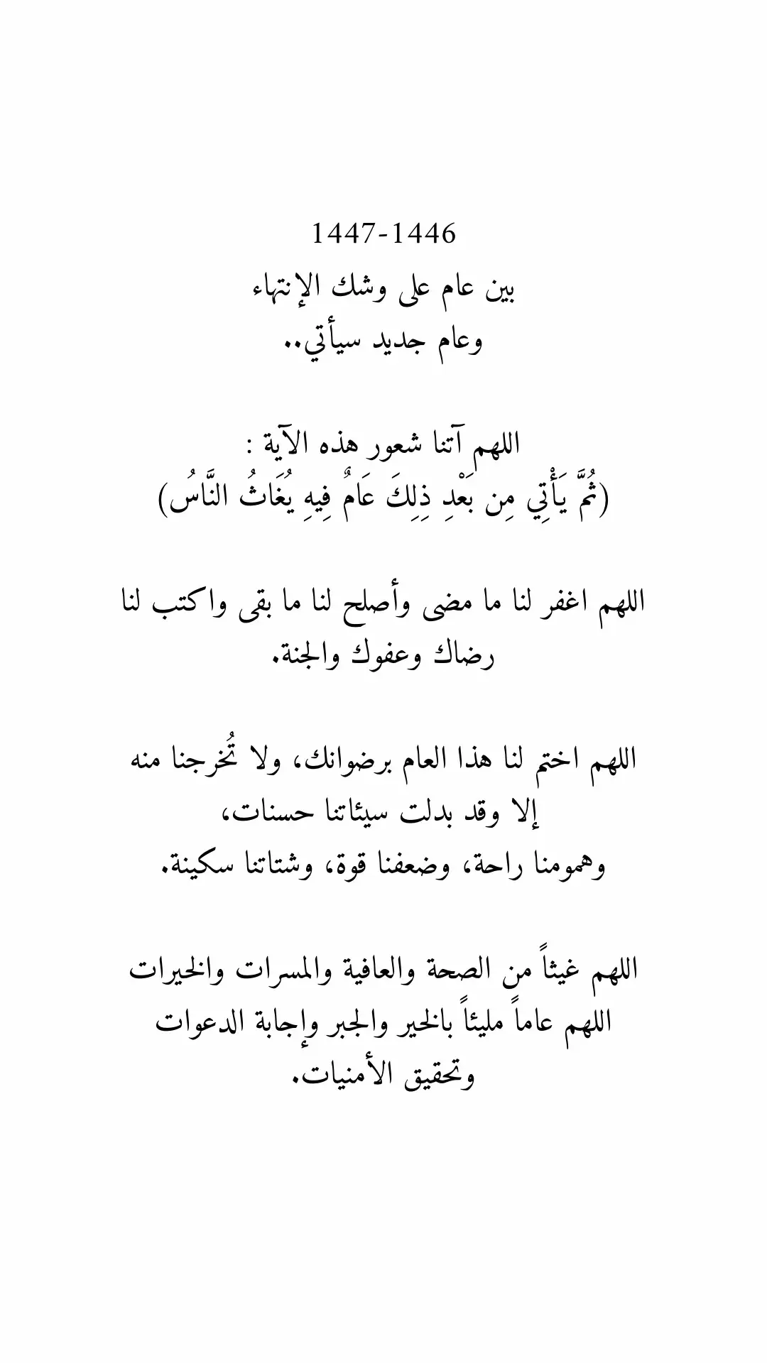 #سنة_جديدة #سنة_هجرية #1447 