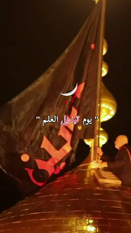 #شهر_محرم_والحزن_ودمع_ياحسين 