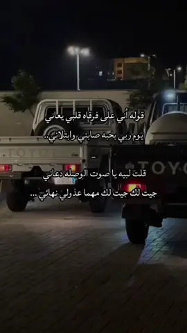 قوله أني على فرقاه قلبي يعاني  يوم ربي بحبه صابني وابتلاني❤️.#شاص #يام #نجران #اكسبلور #ولايك #explore #شعب_الصيني_ماله_حل😂😂 