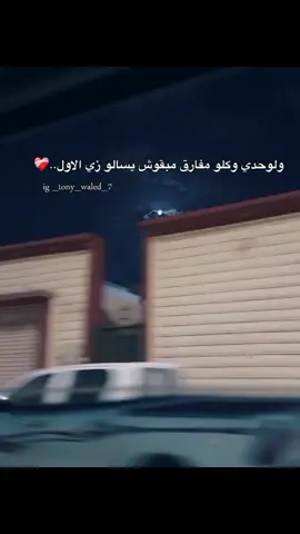 #😍☝🏼tony_waled #story #fyp #foryoupage #عصام_صاصا #explorepage #explor 