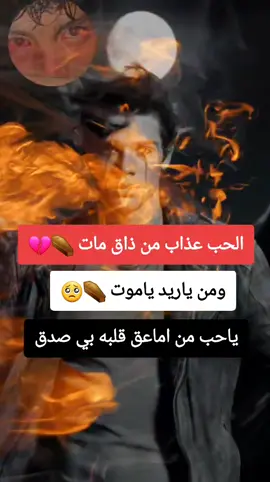 #الموت_بي_الحب