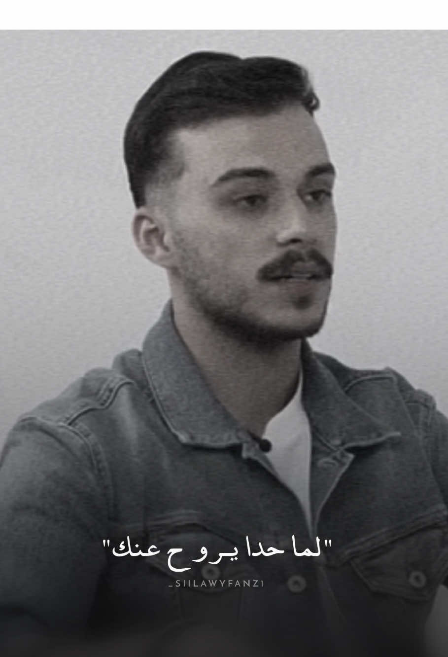 '' كُل لحظة ف حياتك بذكرك فِيه '' ❤️‍🩹 @Siilawy #siilawy #siilawyofficial #fyppppppppppppppppppppppp #viral #dancewithpubgm 